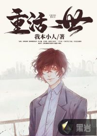 重活一世章节列表