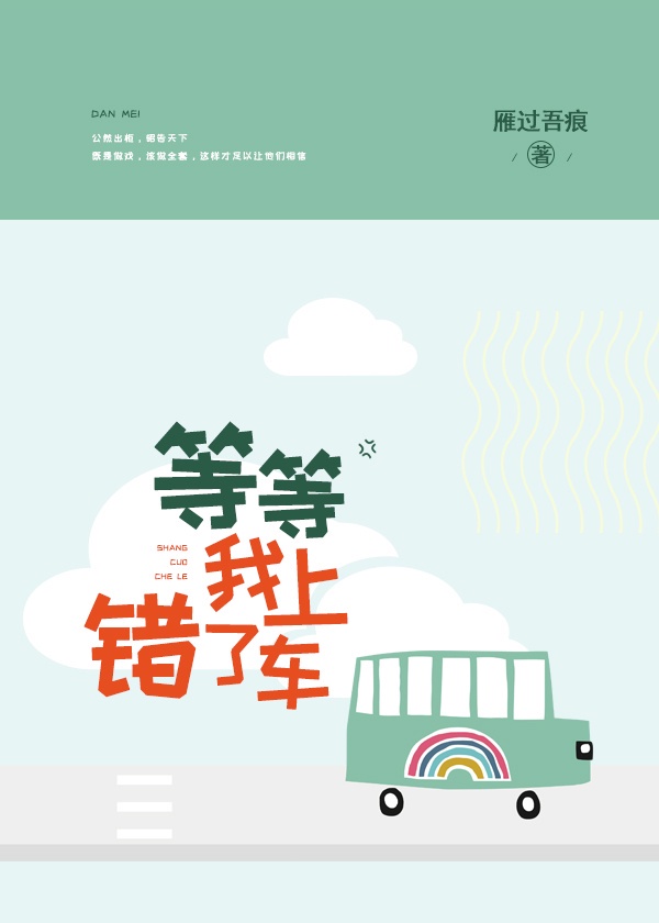 等等，我上错车了章节列表