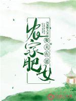 农家肥女娶夫有道章节列表