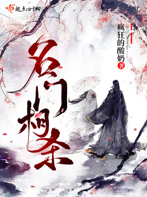 名门相杀章节列表