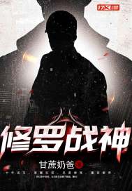 修罗战神（夏成龙宗雪琴）章节列表