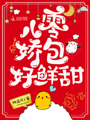 八零娇包好鲜甜章节列表