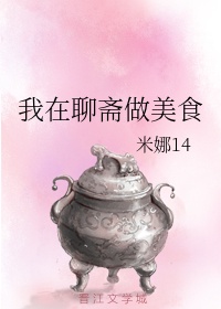 辛六娘紫薇帝君米娜14章节列表