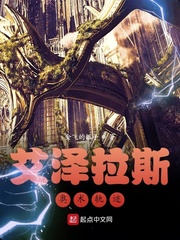 艾泽拉斯奥术轨迹章节列表