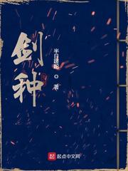 剑种章节列表