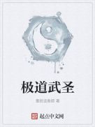 极道武圣章节列表