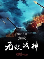 从首次重生开局无敌的男人章节列表