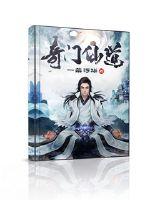 奇门仙道章节列表