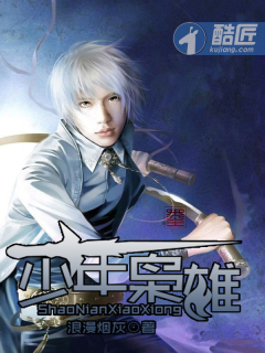 少年枭雄章节列表