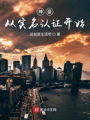 神豪从实名认证开始章节列表