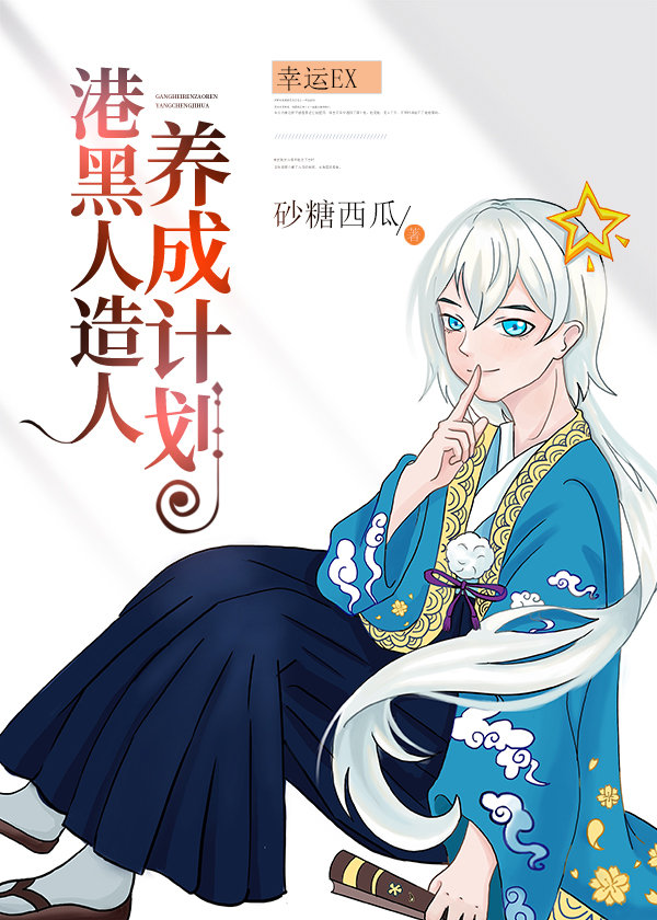 身为港黑人造人的我幸运EX章节列表
