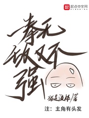 一拳无敌又不强章节列表