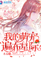我的萌宠遍布星际章节列表