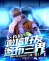 我的微信好友遍布三界章节列表