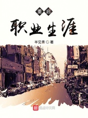 重启职业生涯章节列表