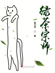绿茶宗师章节列表