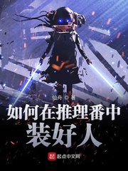 如何在推理番中装好人章节列表