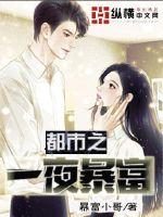都市之一夜暴富章节列表