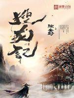 搜龙记章节列表