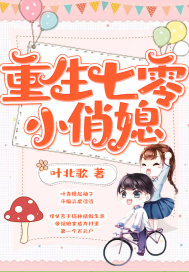 重生七零小俏媳章节列表