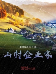 山野神农章节列表