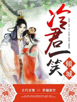 赫云舒苏傲宸章节列表