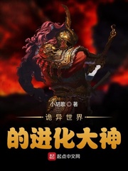 诡异世界的进化大神章节列表