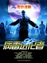 GT病毒进化者章节列表