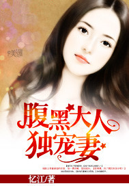 腹黑老公嫁不得章节列表