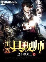 雷霆具现师章节列表