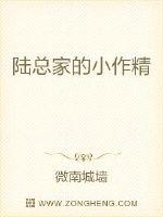 陆总家的小作精章节列表