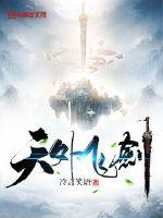 天外飞剑章节列表