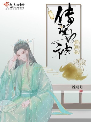 传说中的糊涂神章节列表