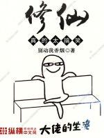 修仙真搞笑章节列表