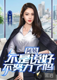 阿姨，不是说好不努力了吗赵宇林诗韵章节列表