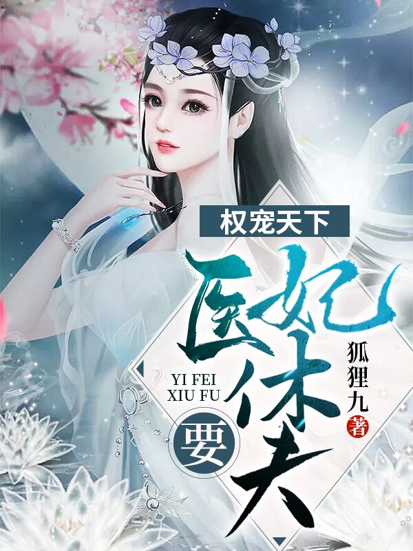 冷清欢慕容麒章节列表