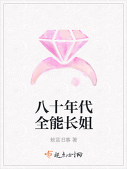 八十年代全能长姐章节列表
