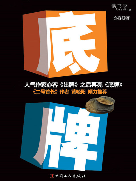 招惹美女上司之后：底牌章节列表