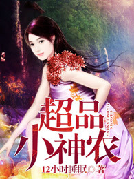 乡村小神农章节列表