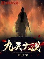 九天大漠章节列表