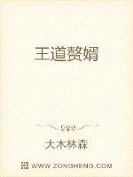 王道赘婿章节列表