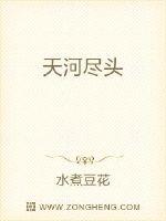 天河尽头章节列表