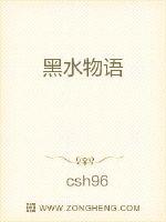 黑水物语章节列表