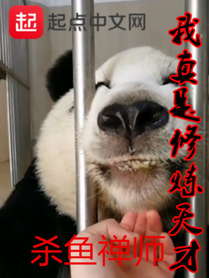 我真是修炼天才章节列表