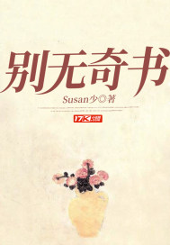 别无奇书章节列表