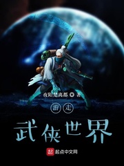 游走武侠世界章节列表