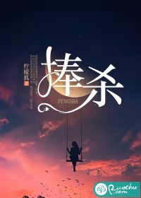 捧杀章节列表