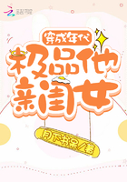 穿成年代极品他亲闺女章节列表