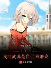 斗罗之我的武魂是自己未婚妻章节列表