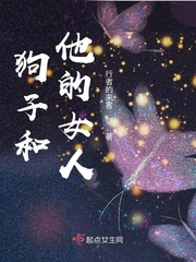 狗子和他的女人章节列表
